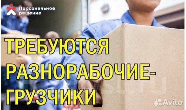 Разнорабочий.Подработка.Платим еженедельно