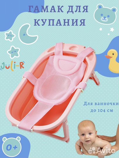 Гамак для купания