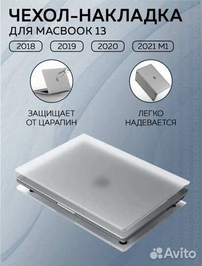 Чехол на MacBook Air 13