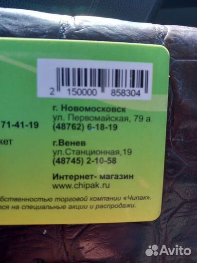Скидочная карта Чипак