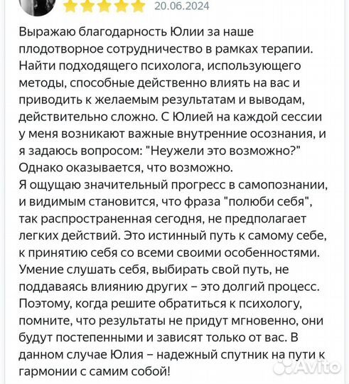 Консультация психолога