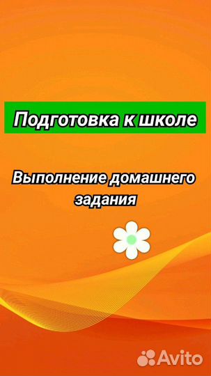 Подготовка к школе, выполнение домашнего задания