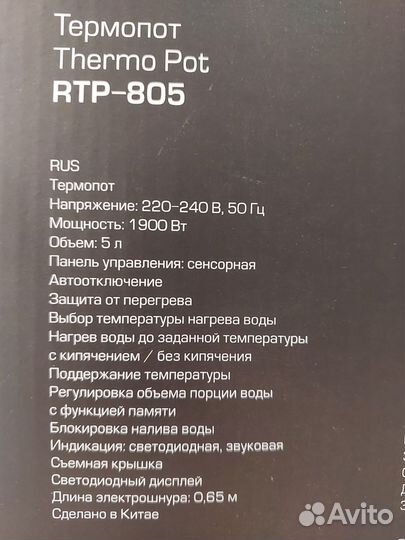 Термопот Redmond RTP-805, Объём 5 литров