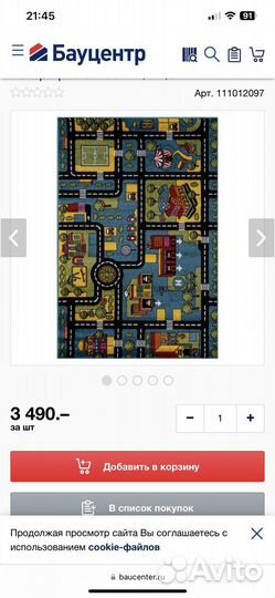 Ковер детский