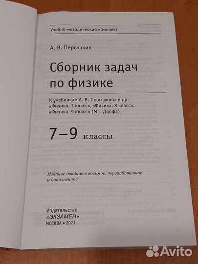 Сборник задач по физике, сборник по химии и физике