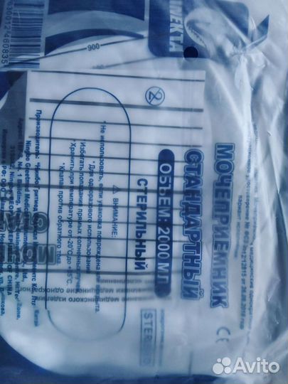 Мочеприемник