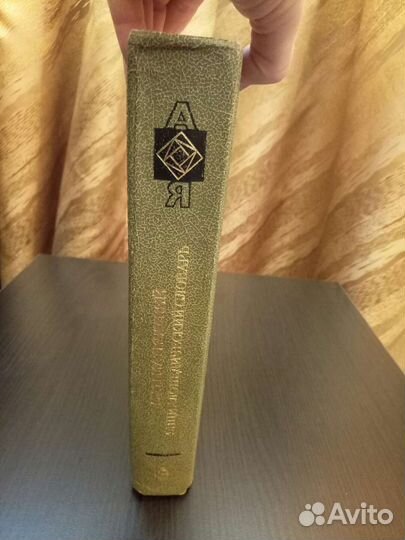 Математический энциклопедический словарь, 1988г