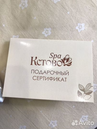 Подарочный сертификат спа