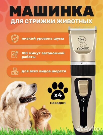 Машинка для стрижки животных, собак кошек, груминг