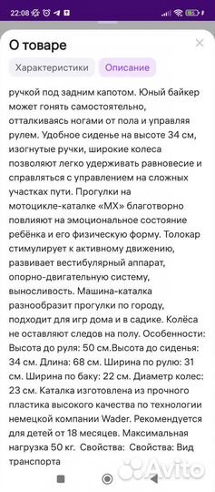 Детский мотоцикл беговел