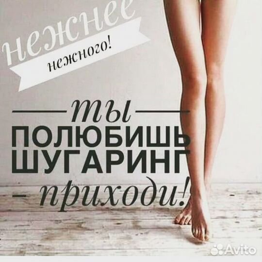 Шугаринг. Наращивание ресниц. Ламинирование ресниц