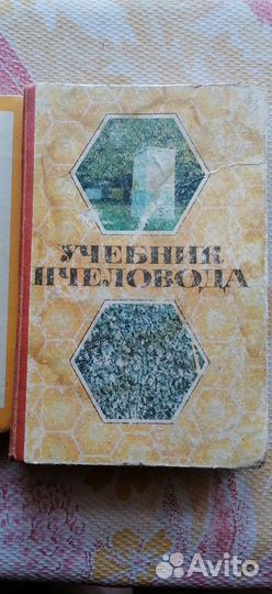Книги для пчеловода
