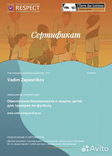 Тренировки по футболу