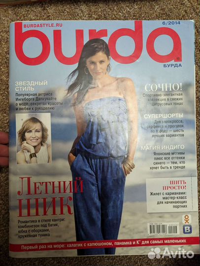 Журналы burda moden