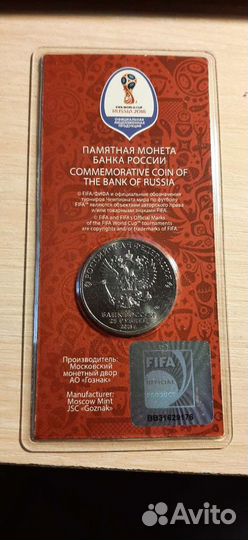 25 рублей Чемпионат мира по футболу 2018