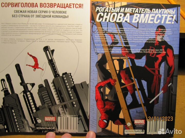 Комикс сорвиголова