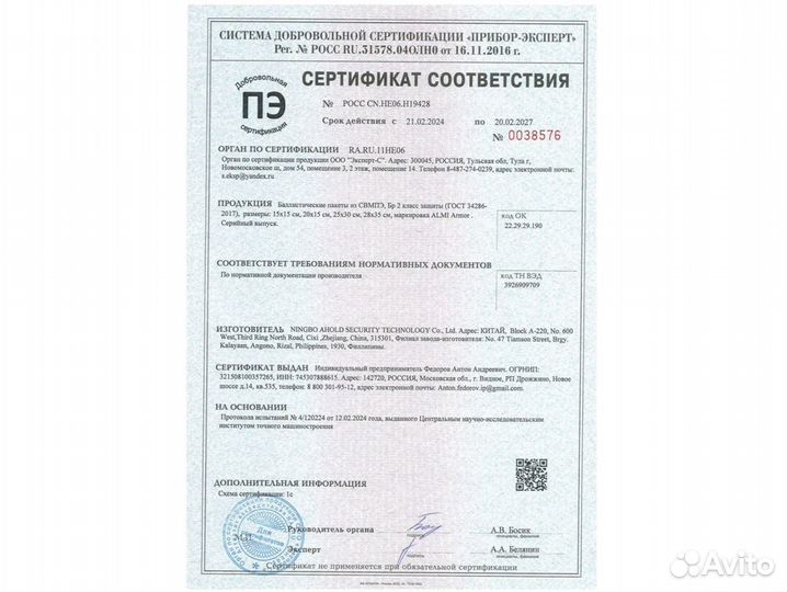 Баллистический пакет свмп