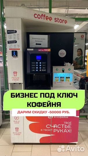 Вендинговый автомат кофе с собой