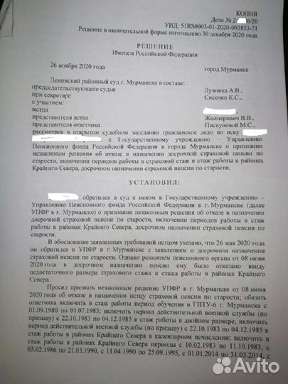 Пенсионный эксперт-юрист
