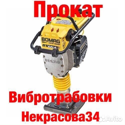 Вибротрамбовка Шлепнога Прокат