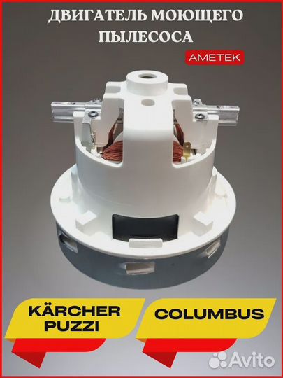 Турбина для Karcher Puzzi 8/1