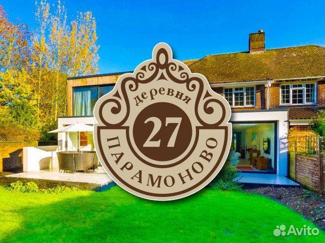 Табличка на частный дом