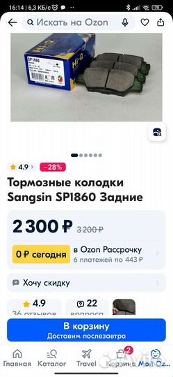 Тормозные колодки