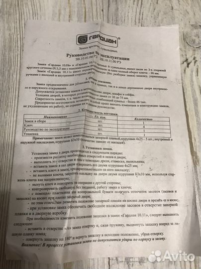 Замок врезной гардиан