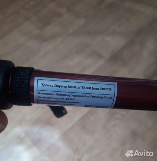 Трость для ходьбы