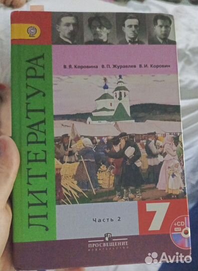 Учебник литературы 7 класс