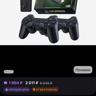 Игровая консоль