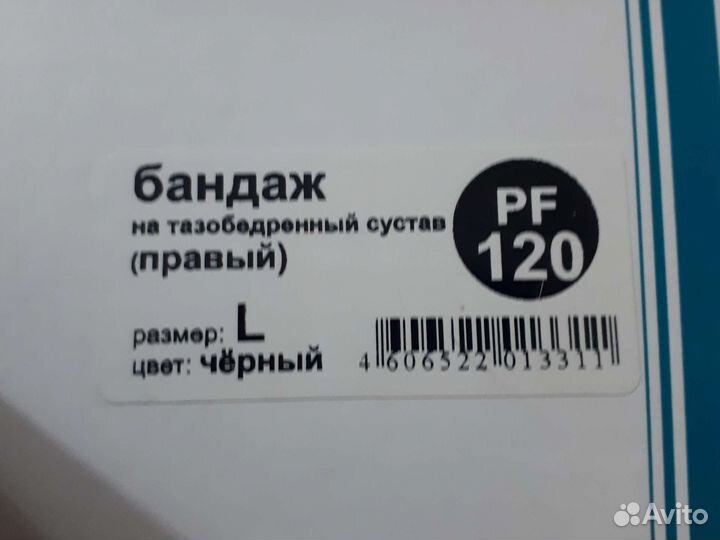 Бандаж на тазобедренный сустав
