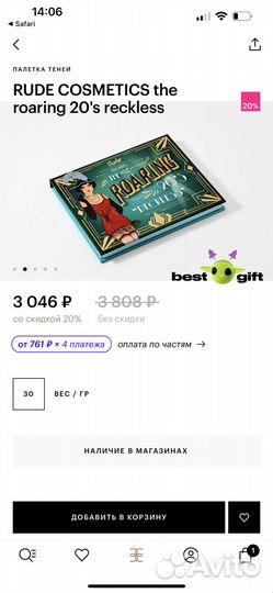 Палетка теней the roaring 20's reckless