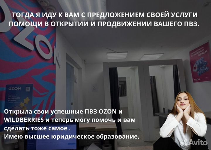 Помощь в открытии пвз