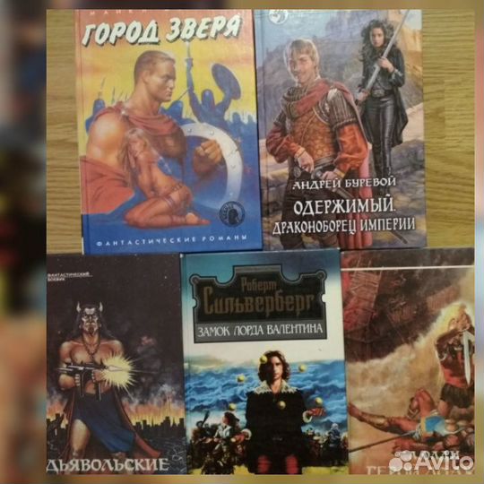 Книги фантастика, фантастический боевик