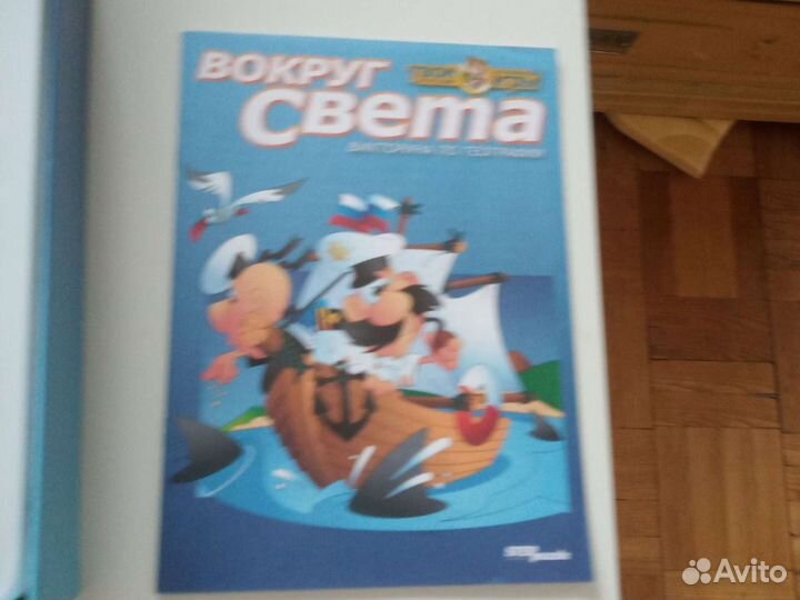 Настольные игры Вокруг света