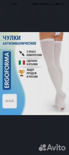 Компрессионные чулки 2 класс 3 размер