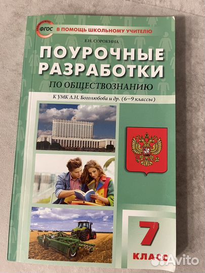 Книга по обществознанию за 7 класс