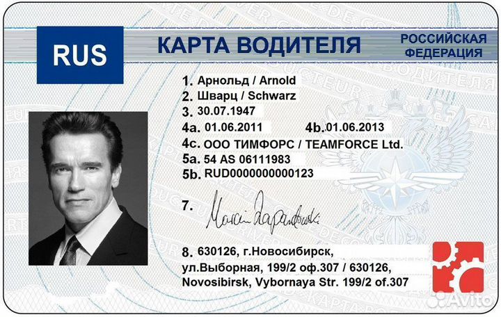 Чип карта тахографа водителя Евро