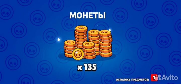 Монетки в браво старс