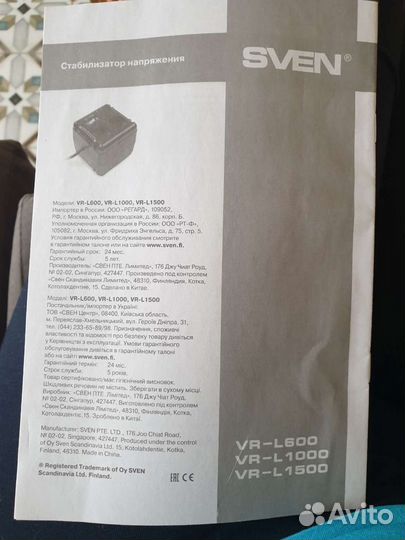 Стабилизатор напряжения sven VR-L1500