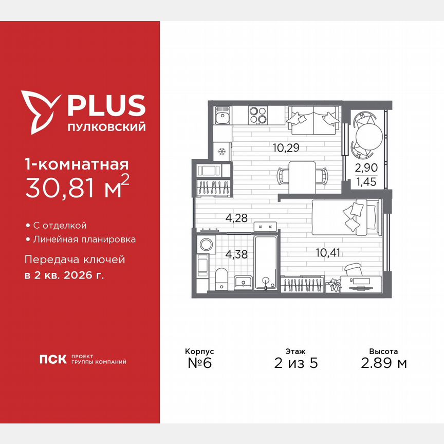 1-к. квартира, 30,8 м², 2/5 эт.