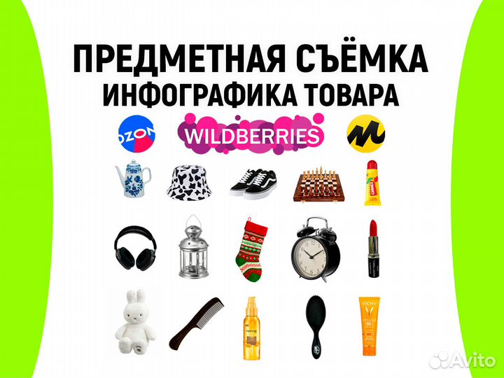 Предметная съёмка и инфографика для маркетплейсов