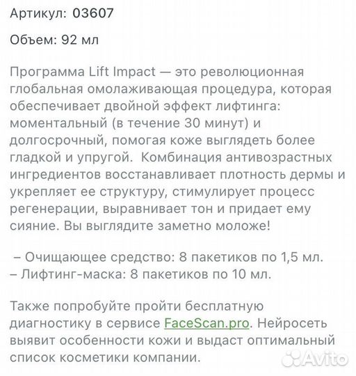 Программа косметологическая - anny REY - Франция