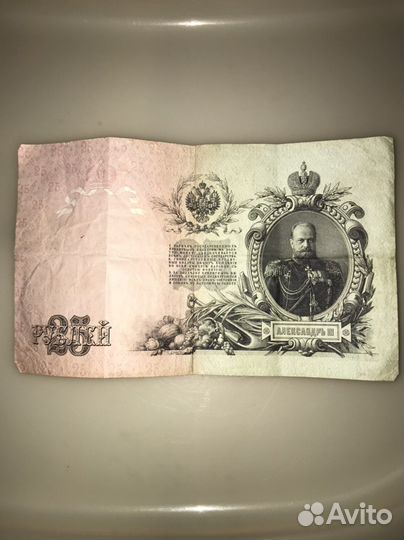 25 рублей 1909