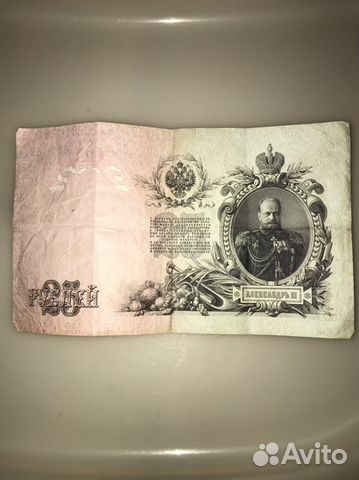 25 рублей 1909