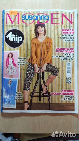 Журналы Susanna moden,Шитье и крой,книги по шитью