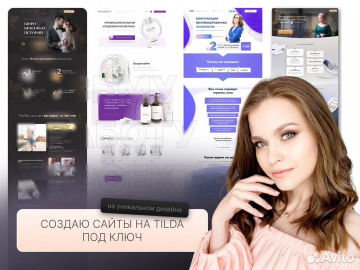 Создание сайта на Тильда под ключ