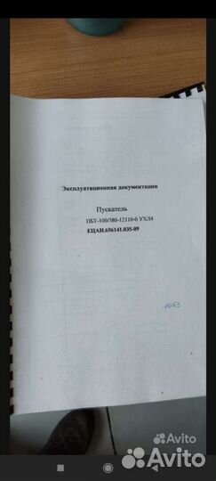 Пускатель новый