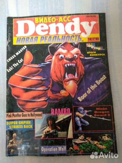 Журналы Видео Асс Dendy Новая Реальность